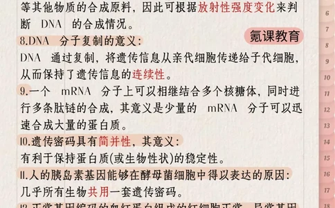 高中生物长难句规范表达）_高中三年全科资料_高中三年全科资料_生物