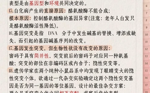 高中生物长难句规范表达）_高中三年全科资料_高中三年全科资料_生物