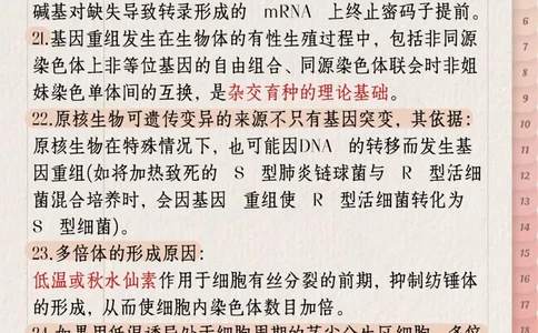 高中生物长难句规范表达）_高中三年全科资料_高中三年全科资料_生物
