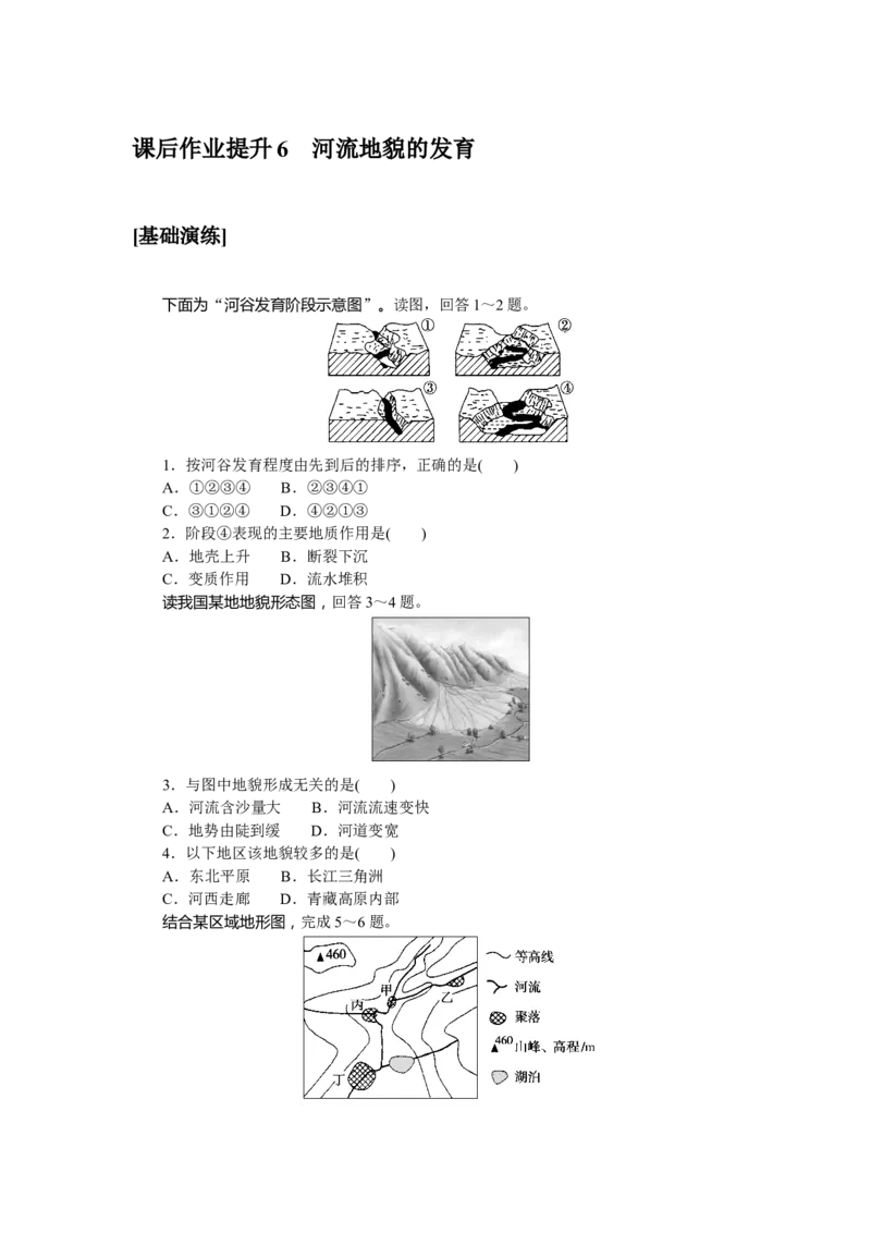 课后作业提升6_高中三年全科资料_高中_高中地理《课时作业》Word版(1)_人教版_地理&middot;选修性必修1&middot;自然地理基础&middot;RJ版（C-10）_地理&middot;选修性必修1&middot;自然地理基础&middot;RJ版（C-10）