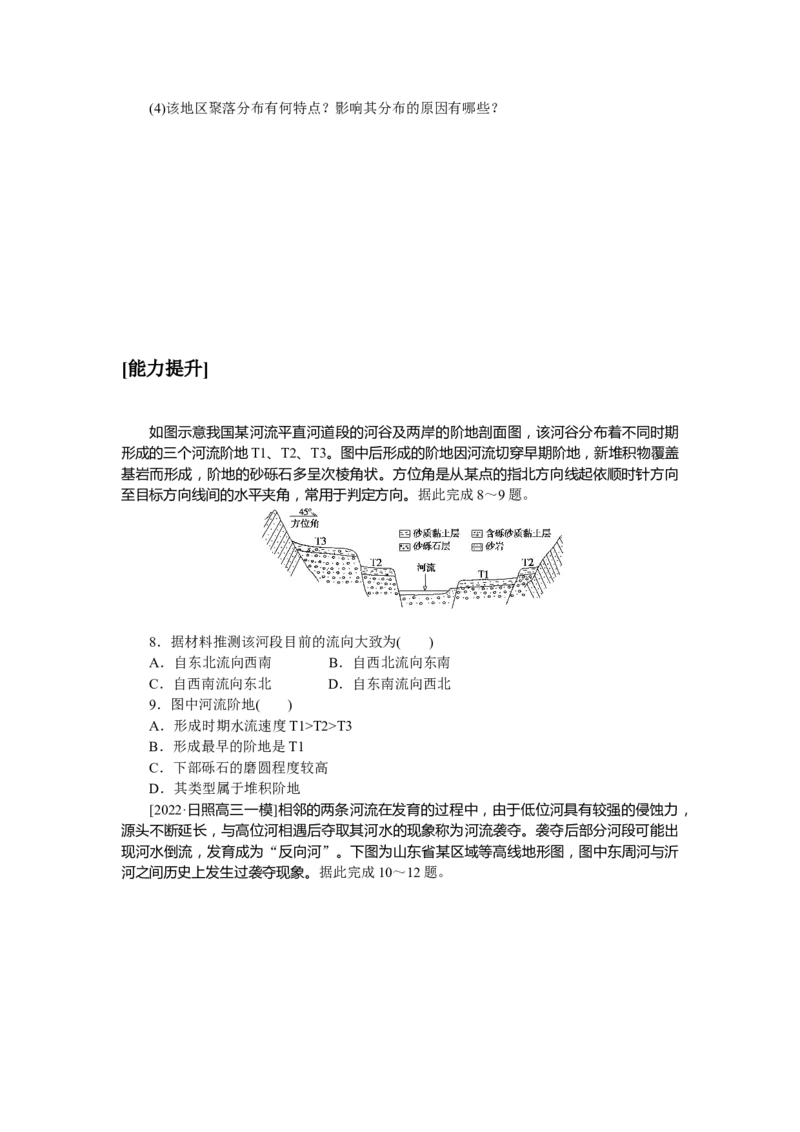 课后作业提升6_高中三年全科资料_高中_高中地理《课时作业》Word版(1)_人教版_地理&middot;选修性必修1&middot;自然地理基础&middot;RJ版（C-10）_地理&middot;选修性必修1&middot;自然地理基础&middot;RJ版（C-10）