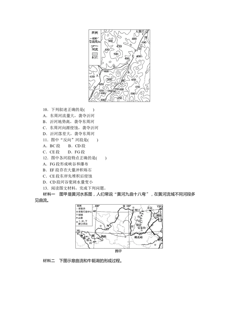 课后作业提升6_高中三年全科资料_高中_高中地理《课时作业》Word版(1)_人教版_地理&middot;选修性必修1&middot;自然地理基础&middot;RJ版（C-10）_地理&middot;选修性必修1&middot;自然地理基础&middot;RJ版（C-10）