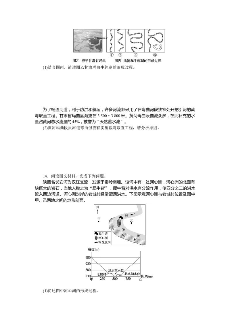 课后作业提升6_高中三年全科资料_高中_高中地理《课时作业》Word版(1)_人教版_地理&middot;选修性必修1&middot;自然地理基础&middot;RJ版（C-10）_地理&middot;选修性必修1&middot;自然地理基础&middot;RJ版（C-10）