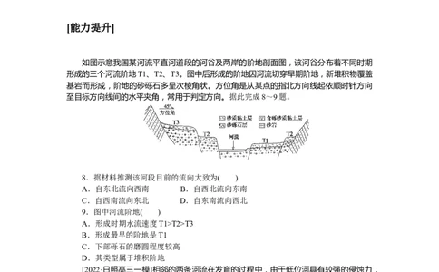 课后作业提升6_高中三年全科资料_高中_高中地理《课时作业》Word版(1)_人教版_地理&middot;选修性必修1&middot;自然地理基础&middot;RJ版（C-10）_地理&middot;选修性必修1&middot;自然地理基础&middot;RJ版（C-10）