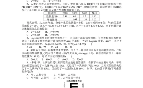 课时作业44公众号dc008免费分享_高中三年全科资料_高中_高中数学《课时作业》Word版(1)_人教A版_数学&middot;必修第一册（RJ-A版）_数学&middot;必修第一册（RJ-A版）_课时作业WORD
