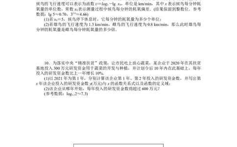 课时作业44公众号dc008免费分享_高中三年全科资料_高中_高中数学《课时作业》Word版(1)_人教A版_数学&middot;必修第一册（RJ-A版）_数学&middot;必修第一册（RJ-A版）_课时作业WORD
