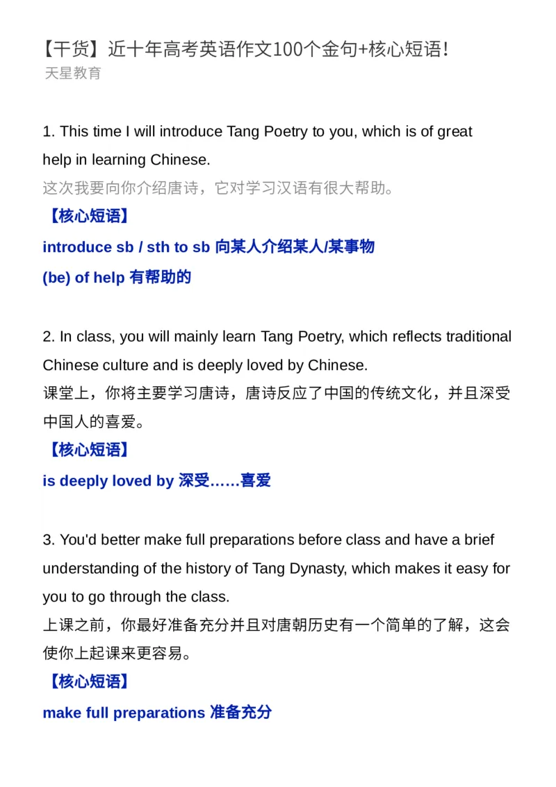 近十年高考英语作文的100个金句+核心短语_高中三年全科资料_高中_1高中基础资料包_A-高中必背9科知识点_英语