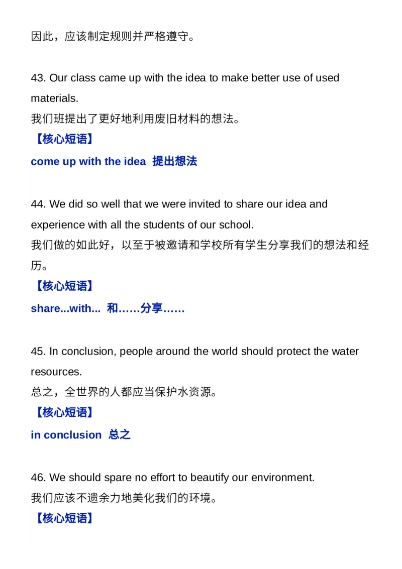 近十年高考英语作文的100个金句+核心短语_高中三年全科资料_高中_1高中基础资料包_A-高中必背9科知识点_英语