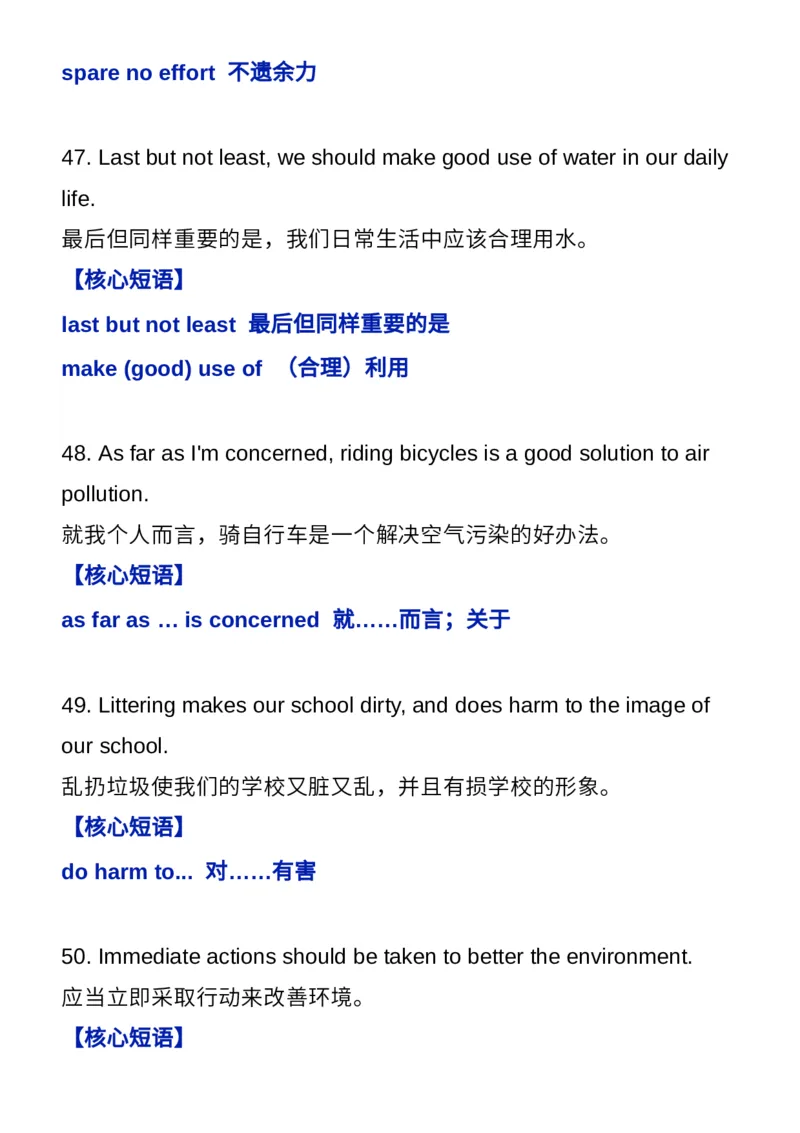 近十年高考英语作文的100个金句+核心短语_高中三年全科资料_高中_1高中基础资料包_A-高中必背9科知识点_英语