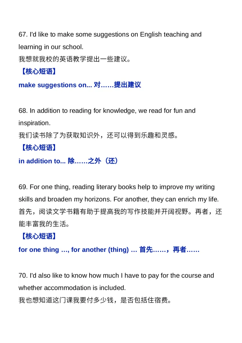 近十年高考英语作文的100个金句+核心短语_高中三年全科资料_高中_1高中基础资料包_A-高中必背9科知识点_英语