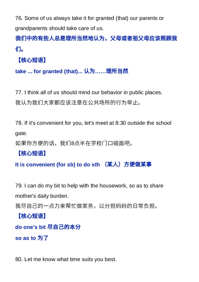 近十年高考英语作文的100个金句+核心短语_高中三年全科资料_高中_1高中基础资料包_A-高中必背9科知识点_英语