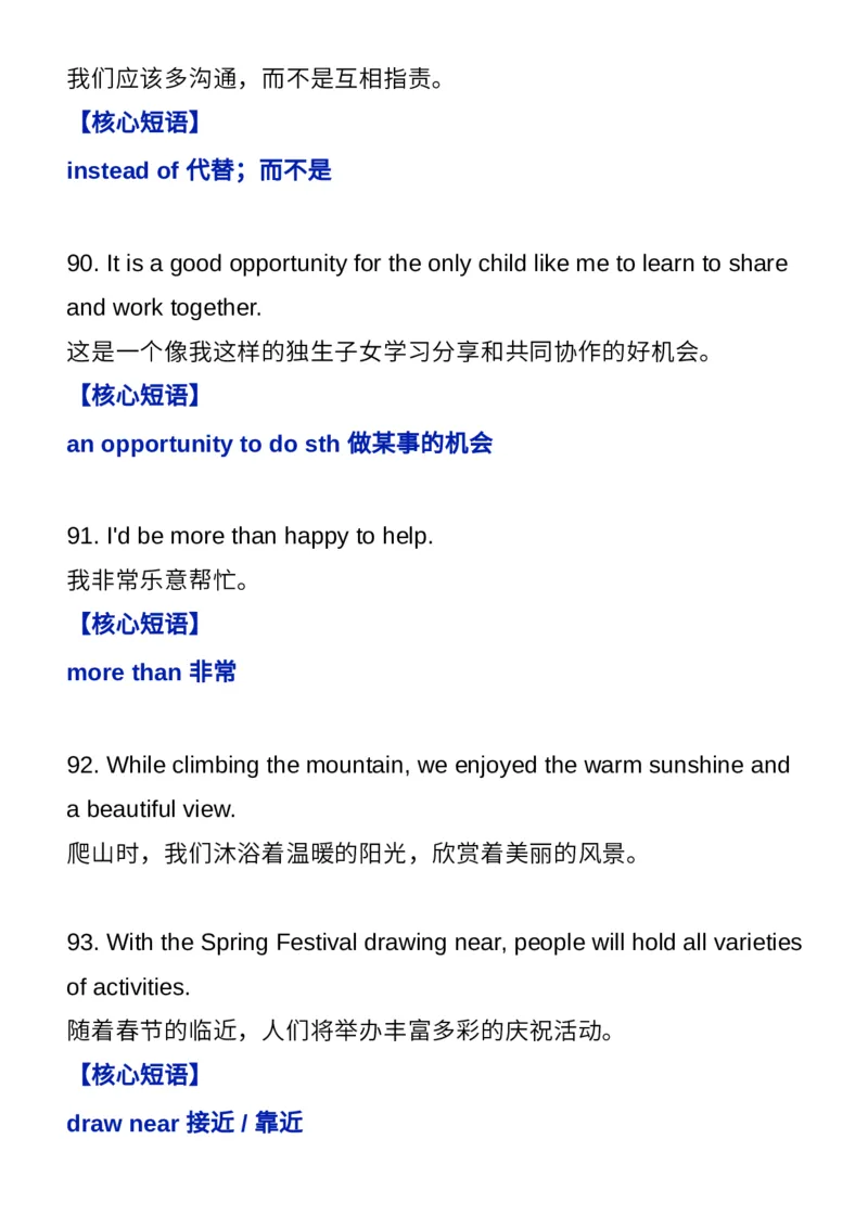 近十年高考英语作文的100个金句+核心短语_高中三年全科资料_高中_1高中基础资料包_A-高中必背9科知识点_英语