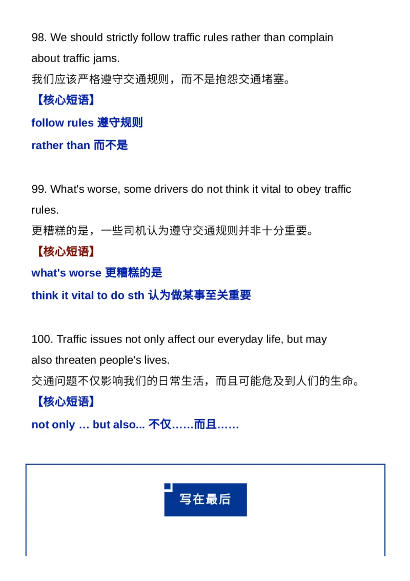 近十年高考英语作文的100个金句+核心短语_高中三年全科资料_高中_1高中基础资料包_A-高中必背9科知识点_英语