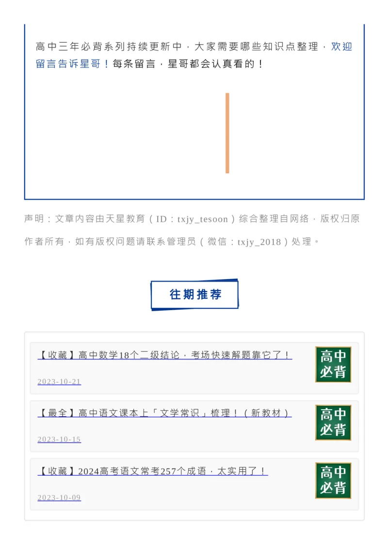 近十年高考英语作文的100个金句+核心短语_高中三年全科资料_高中_1高中基础资料包_A-高中必背9科知识点_英语