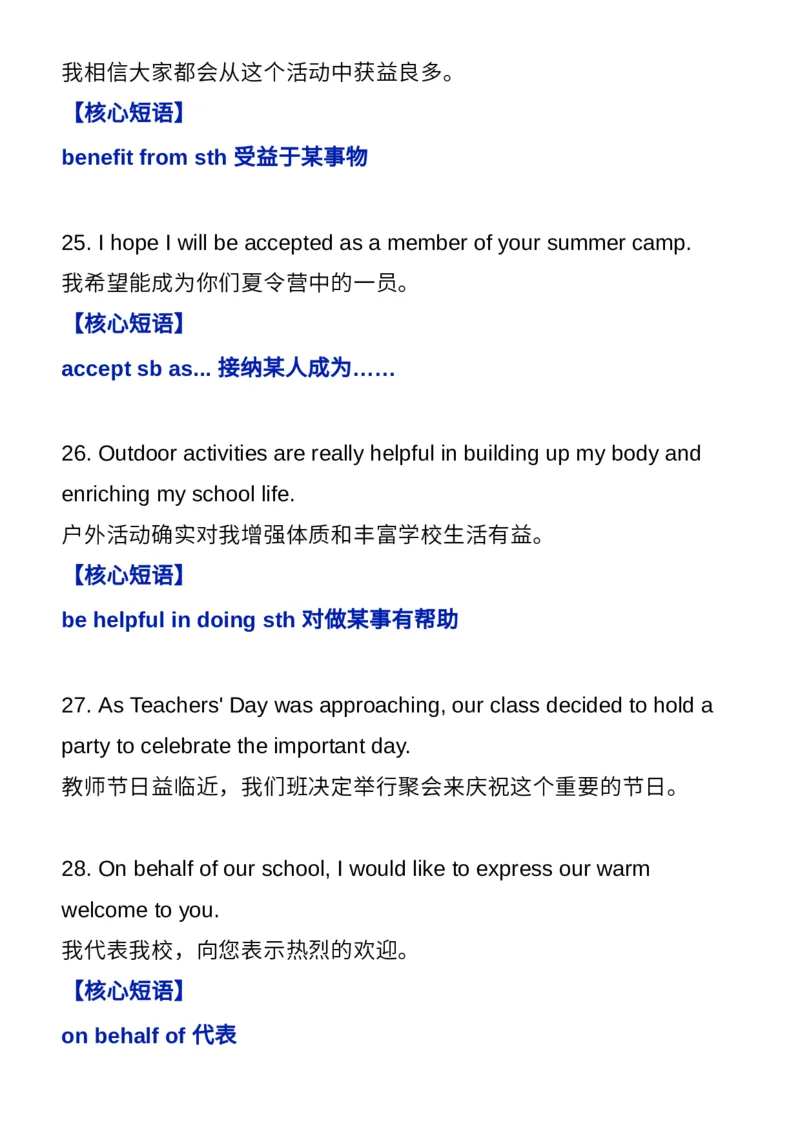近十年高考英语作文的100个金句+核心短语_高中三年全科资料_高中_1高中基础资料包_A-高中必背9科知识点_英语
