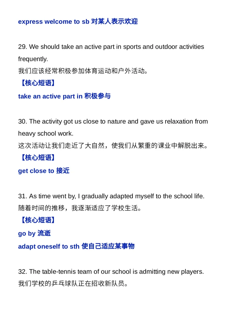 近十年高考英语作文的100个金句+核心短语_高中三年全科资料_高中_1高中基础资料包_A-高中必背9科知识点_英语