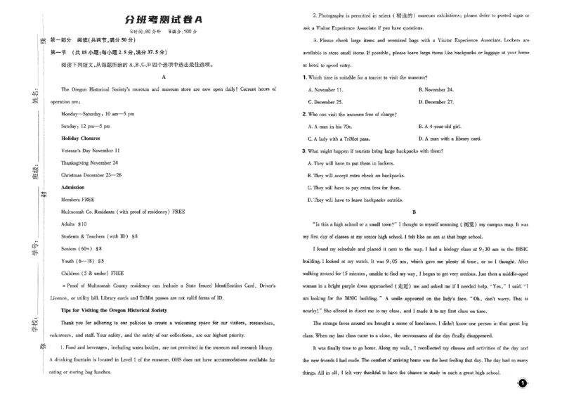 衔接新高一-英语分班考测试卷AB及答案_高中三年全科资料_高中_高中1_2026版必刷题《初升高衔接》新高一（语数英物）