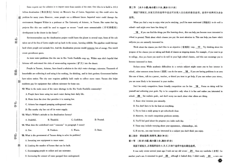 衔接新高一-英语分班考测试卷AB及答案_高中三年全科资料_高中_高中1_2026版必刷题《初升高衔接》新高一（语数英物）