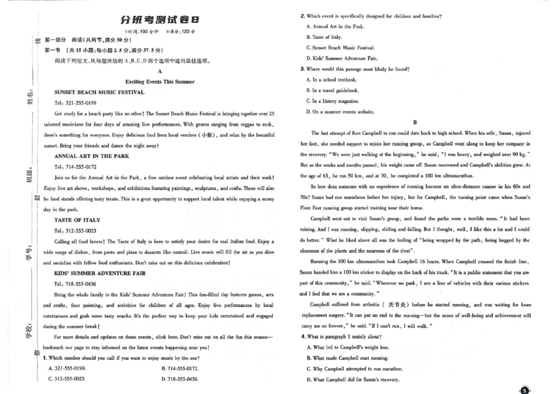 衔接新高一-英语分班考测试卷AB及答案_高中三年全科资料_高中_高中1_2026版必刷题《初升高衔接》新高一（语数英物）