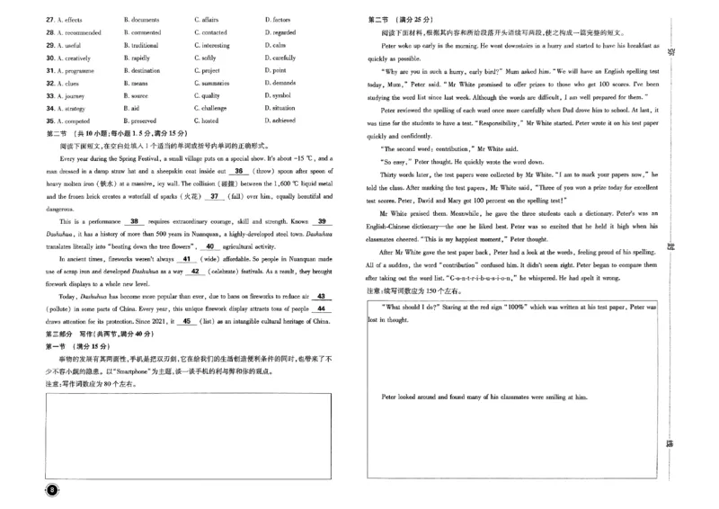 衔接新高一-英语分班考测试卷AB及答案_高中三年全科资料_高中_高中1_2026版必刷题《初升高衔接》新高一（语数英物）