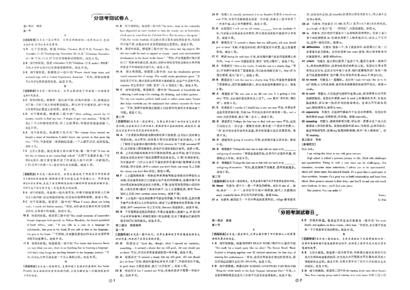 衔接新高一-英语分班考测试卷AB及答案_高中三年全科资料_高中_高中1_2026版必刷题《初升高衔接》新高一（语数英物）