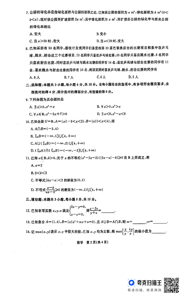 辽宁省县域重点高中协作体2024年高一10月份质量检测_高中三年全科资料_高一数学考试试题