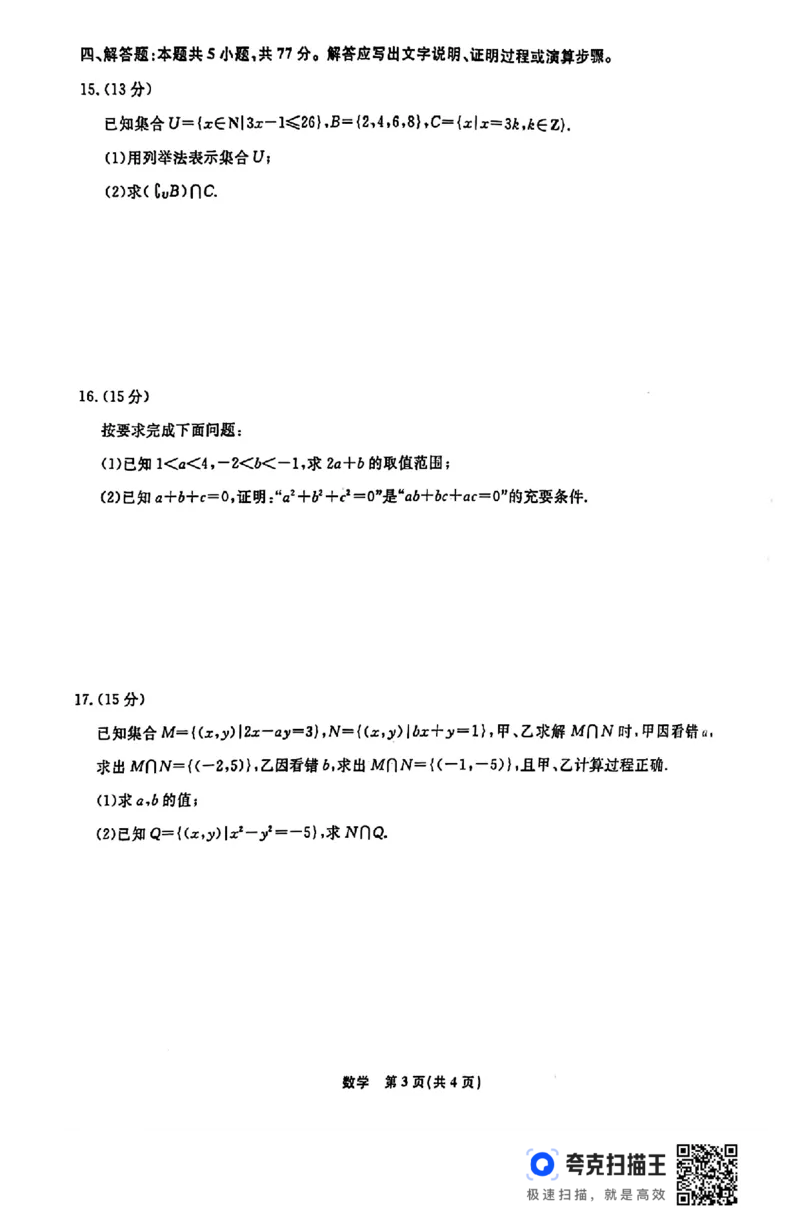 辽宁省县域重点高中协作体2024年高一10月份质量检测_高中三年全科资料_高一数学考试试题