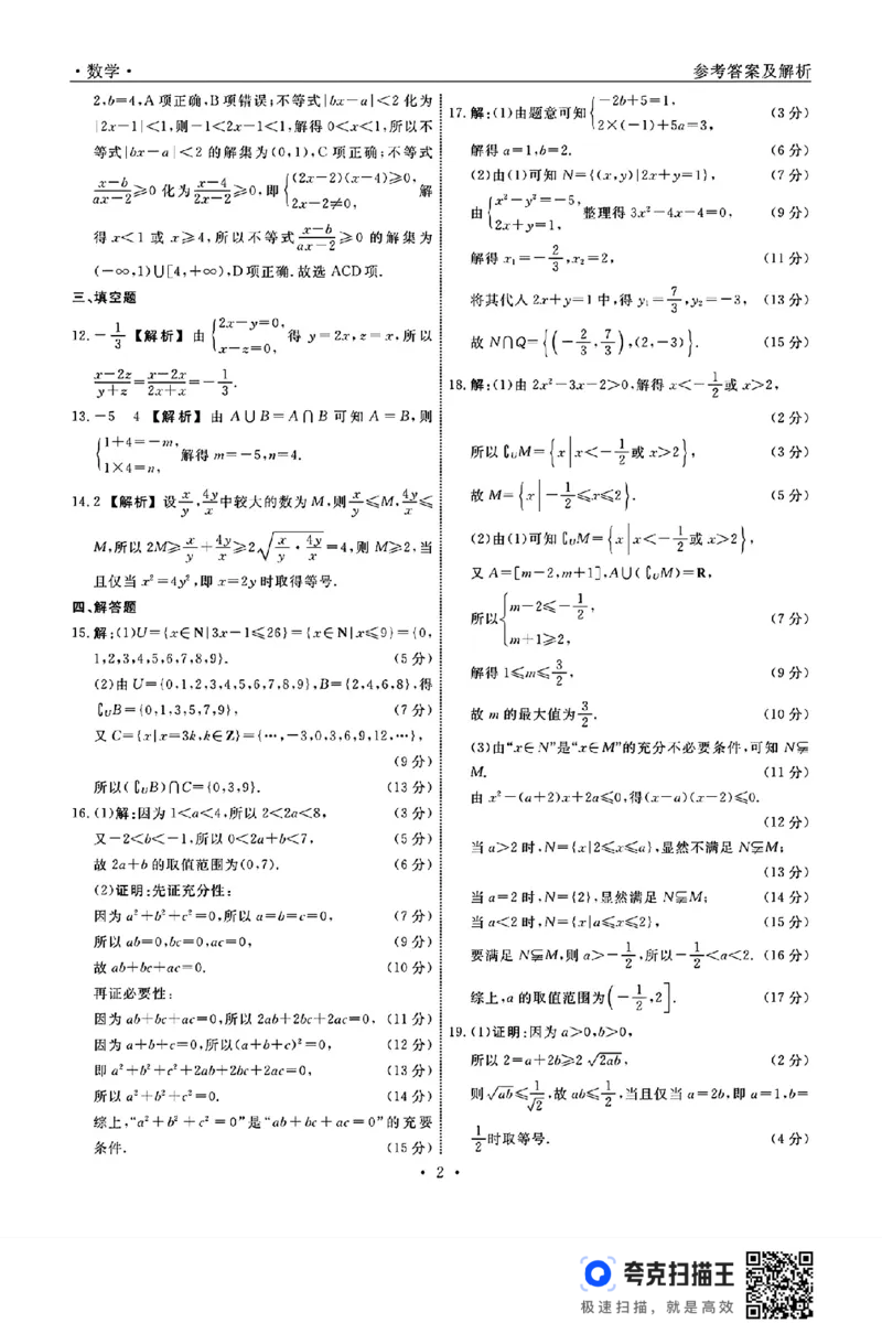 辽宁省县域重点高中协作体2024年高一10月份质量检测_高中三年全科资料_高一数学考试试题