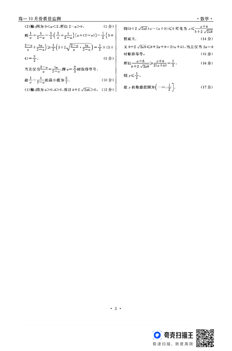 辽宁省县域重点高中协作体2024年高一10月份质量检测_高中三年全科资料_高一数学考试试题