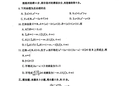 辽宁省县域重点高中协作体2024年高一10月份质量检测_高中三年全科资料_高一数学考试试题