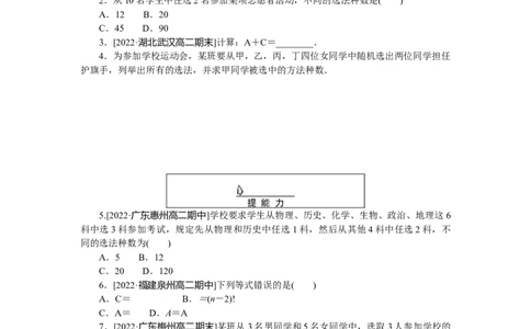 课时作业(五)公众号dc008免费分享_高中三年全科资料_高中_高中数学《课时作业》Word版(1)_人教A版_数学&middot;选择性必修&middot;第三册&middot;(RJ－A版)_数学&middot;选择性必修&middot;第三册&middot;(RJ－A版)_课时作业WORD