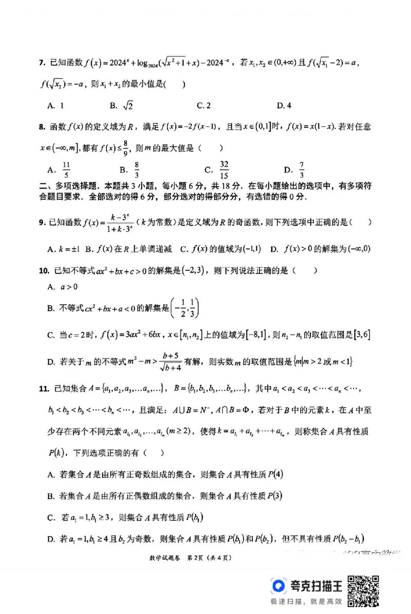 重庆一中高2027届高一上期半期考试数学试题_高中三年全科资料_高一数学考试试题