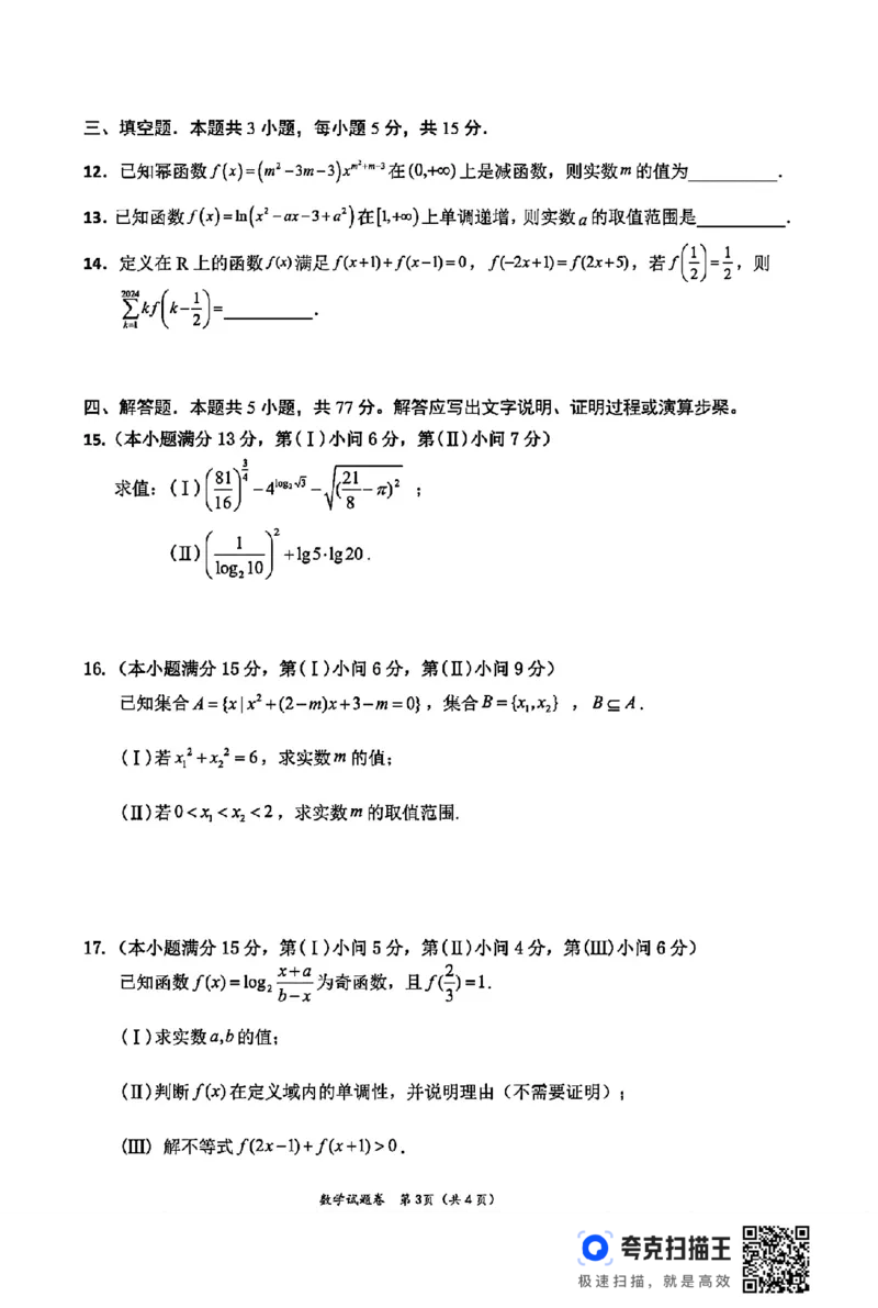 重庆一中高2027届高一上期半期考试数学试题_高中三年全科资料_高一数学考试试题