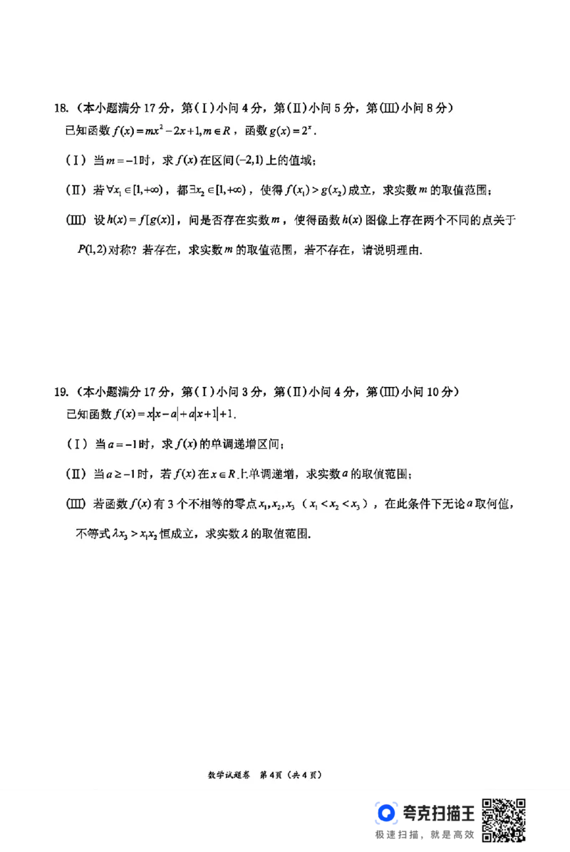 重庆一中高2027届高一上期半期考试数学试题_高中三年全科资料_高一数学考试试题