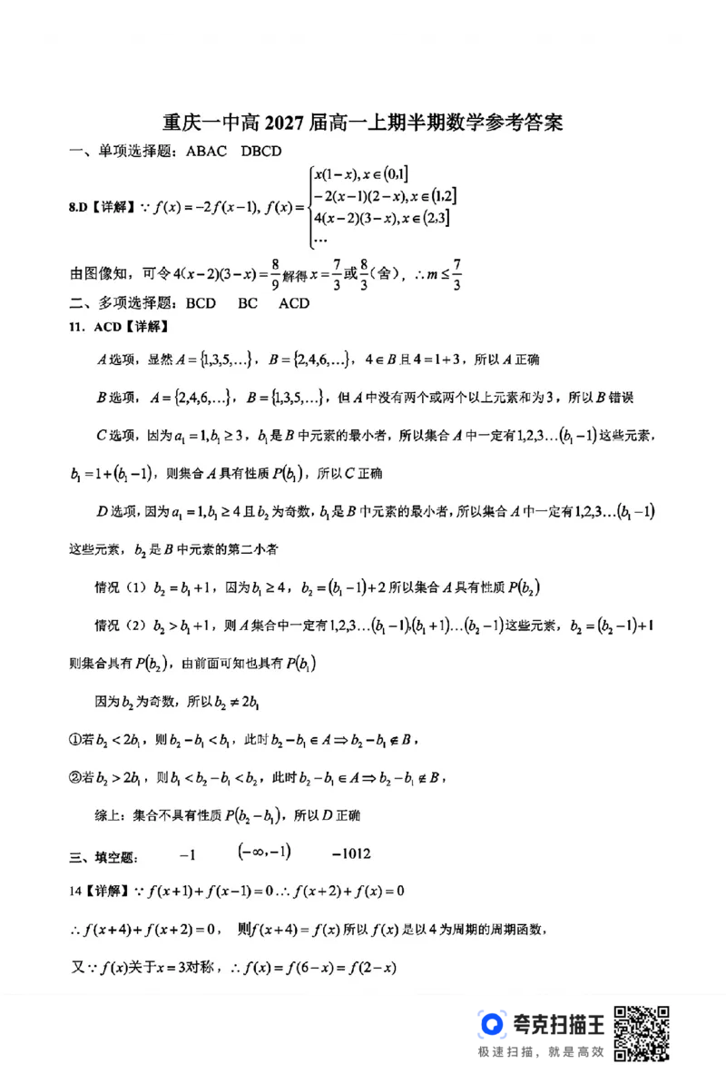 重庆一中高2027届高一上期半期考试数学试题_高中三年全科资料_高一数学考试试题
