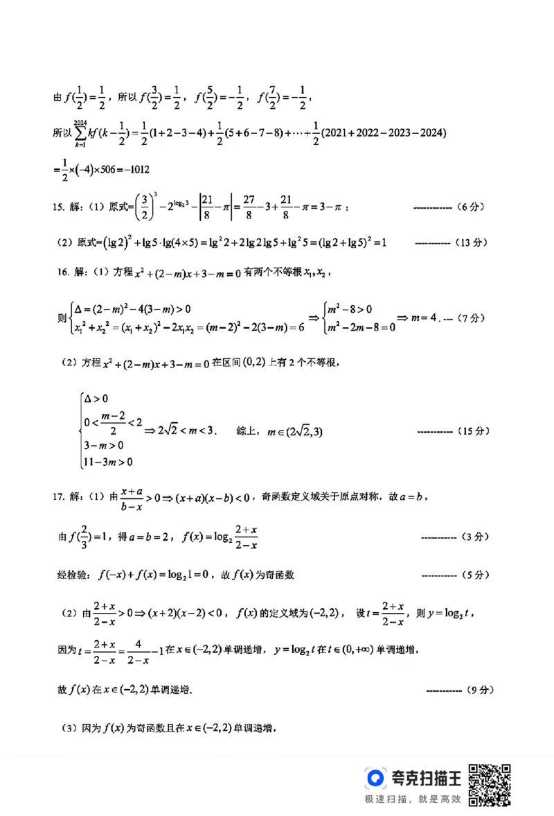 重庆一中高2027届高一上期半期考试数学试题_高中三年全科资料_高一数学考试试题