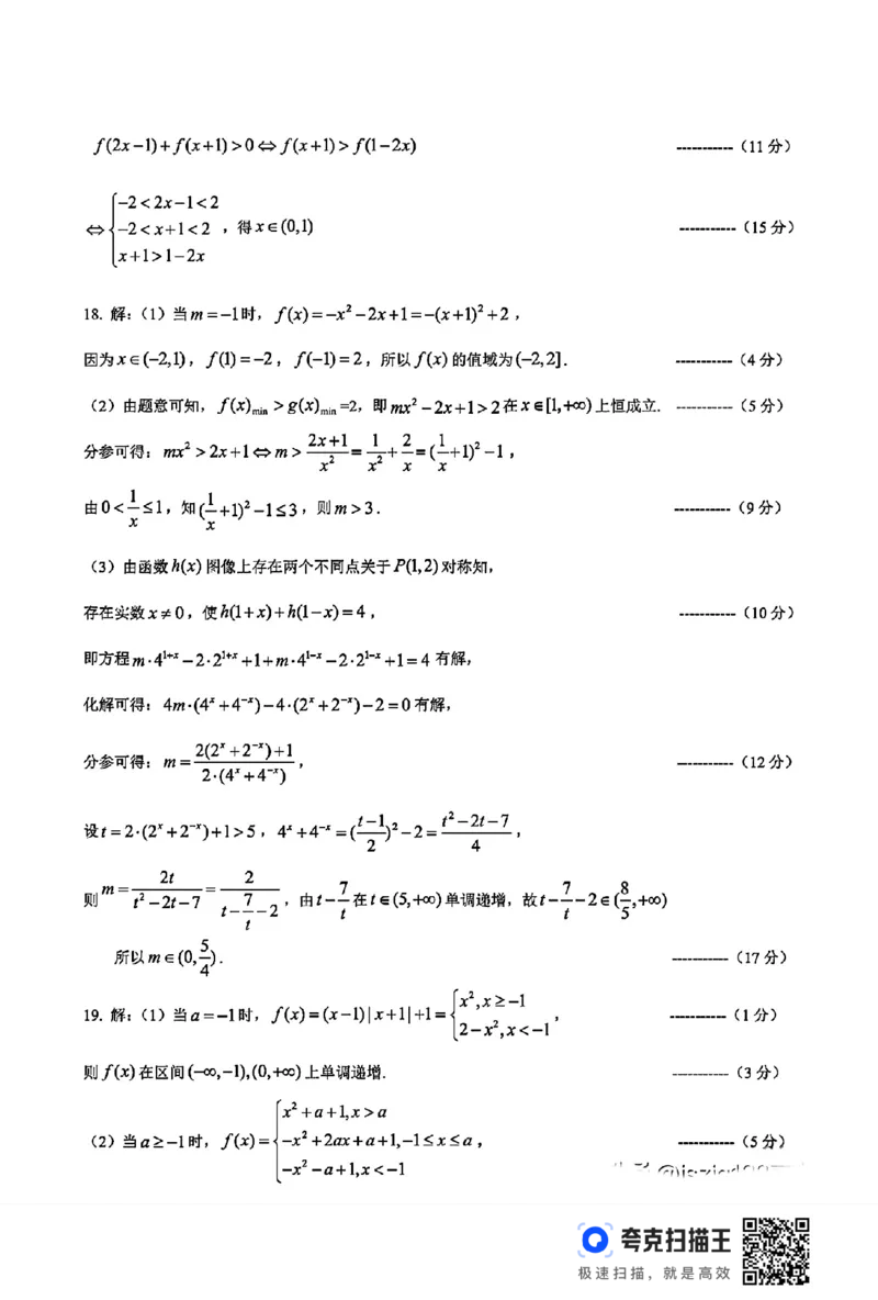 重庆一中高2027届高一上期半期考试数学试题_高中三年全科资料_高一数学考试试题