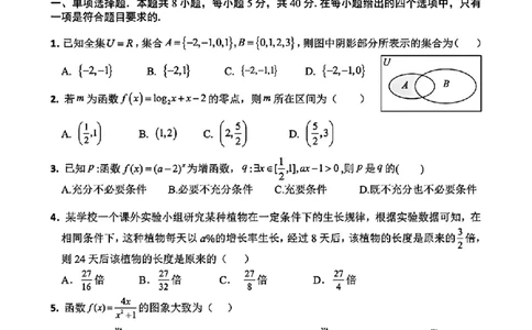 重庆一中高2027届高一上期半期考试数学试题_高中三年全科资料_高一数学考试试题
