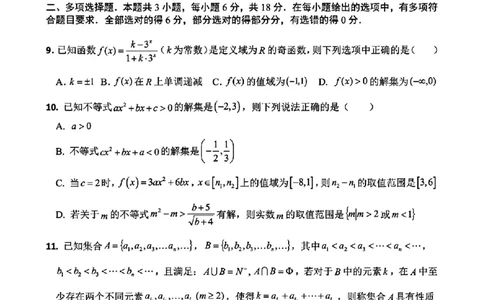 重庆一中高2027届高一上期半期考试数学试题_高中三年全科资料_高一数学考试试题