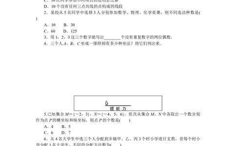 课时作业(三)公众号dc008免费分享_高中三年全科资料_高中_高中数学《课时作业》Word版(1)_人教A版_数学&middot;选择性必修&middot;第三册&middot;(RJ－A版)_数学&middot;选择性必修&middot;第三册&middot;(RJ－A版)_课时作业WORD