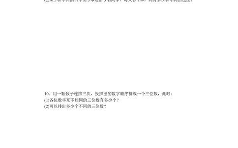 课时作业(三)公众号dc008免费分享_高中三年全科资料_高中_高中数学《课时作业》Word版(1)_人教A版_数学&middot;选择性必修&middot;第三册&middot;(RJ－A版)_数学&middot;选择性必修&middot;第三册&middot;(RJ－A版)_课时作业WORD
