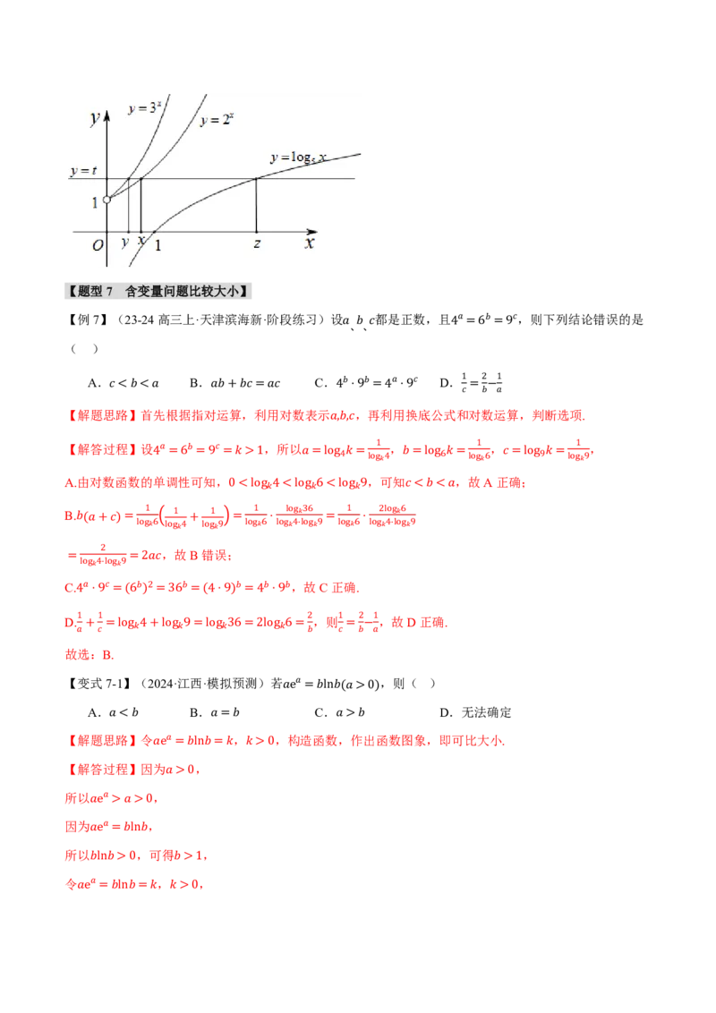 重难点03指、对、幂数比较大小问题八大题型（解析版）_高中三年全科资料_高中_高中1_2026版高考《举一反三》一轮复习专练（新高考数学专用）