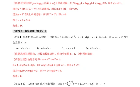 重难点03指、对、幂数比较大小问题八大题型（解析版）_高中三年全科资料_高中_高中1_2026版高考《举一反三》一轮复习专练（新高考数学专用）