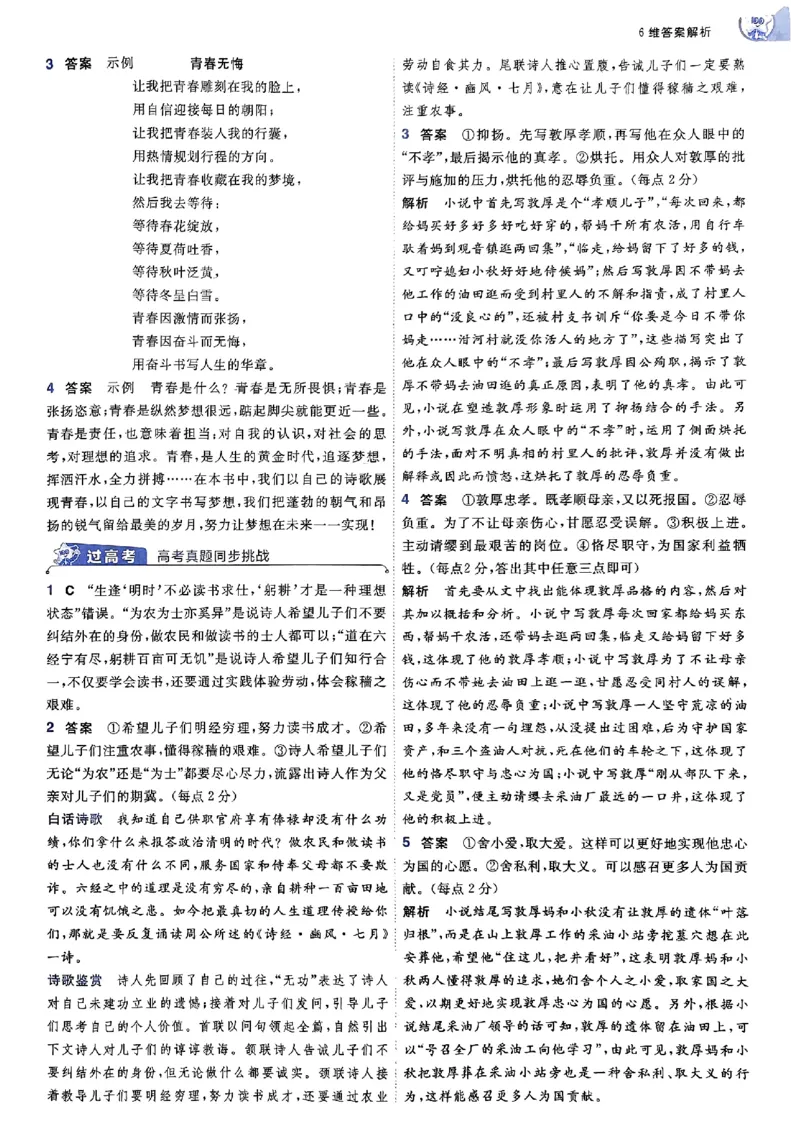 高中一遍过语文必修1人教版答案解析册_高中三年全科资料_高中_22025版高中《一遍过》（同步语数物化生）_高中一遍过语文必修一人教版
