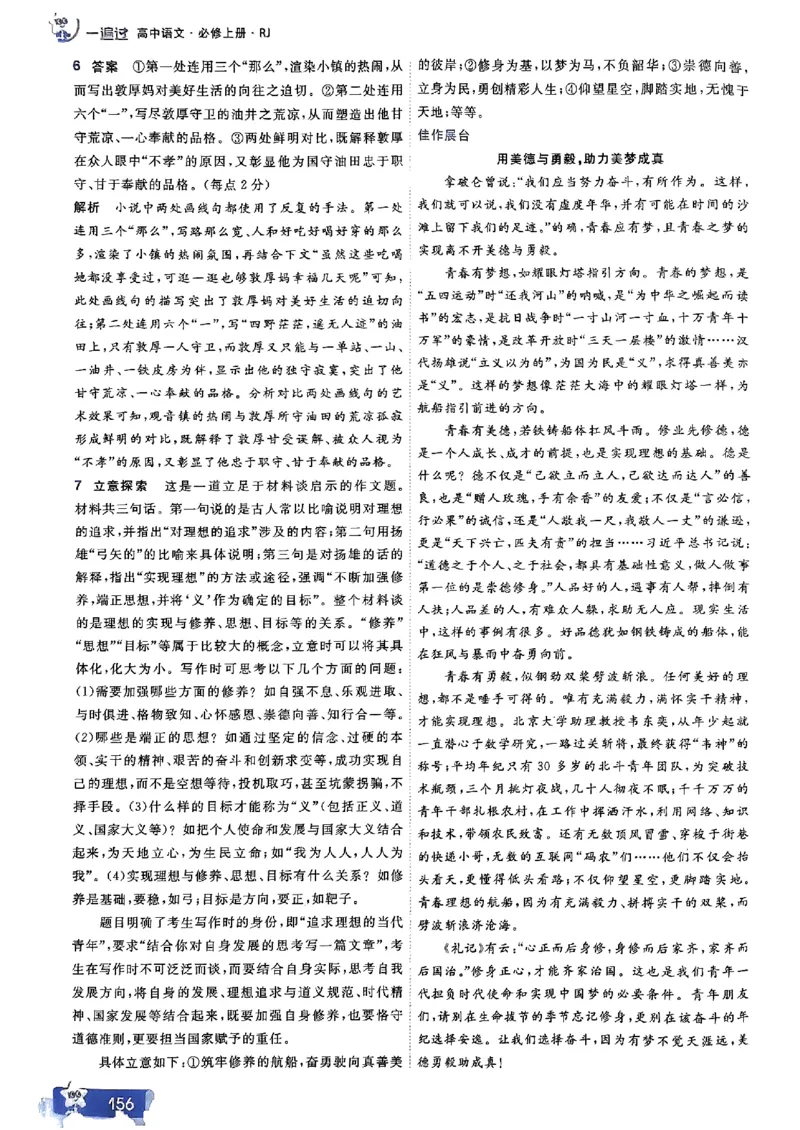 高中一遍过语文必修1人教版答案解析册_高中三年全科资料_高中_22025版高中《一遍过》（同步语数物化生）_高中一遍过语文必修一人教版