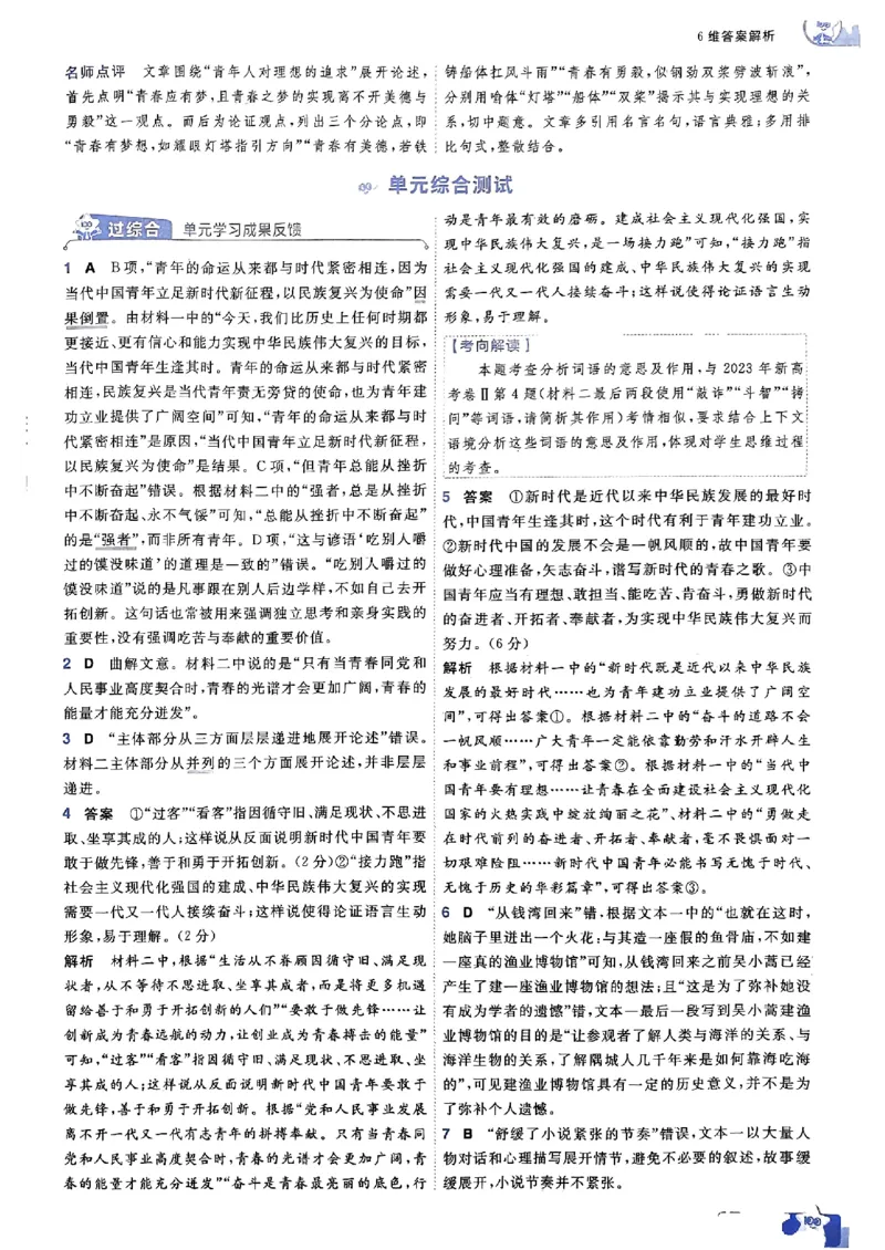 高中一遍过语文必修1人教版答案解析册_高中三年全科资料_高中_22025版高中《一遍过》（同步语数物化生）_高中一遍过语文必修一人教版