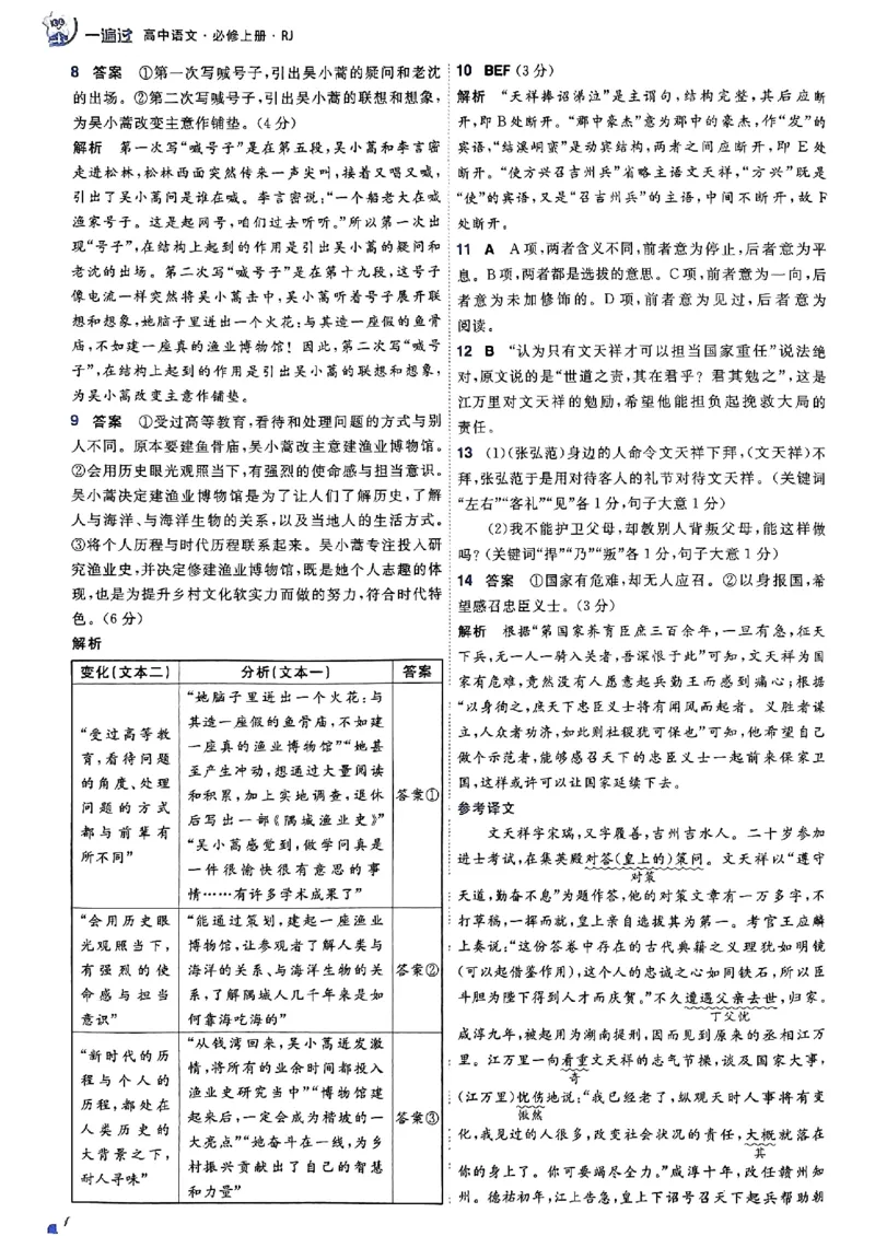 高中一遍过语文必修1人教版答案解析册_高中三年全科资料_高中_22025版高中《一遍过》（同步语数物化生）_高中一遍过语文必修一人教版