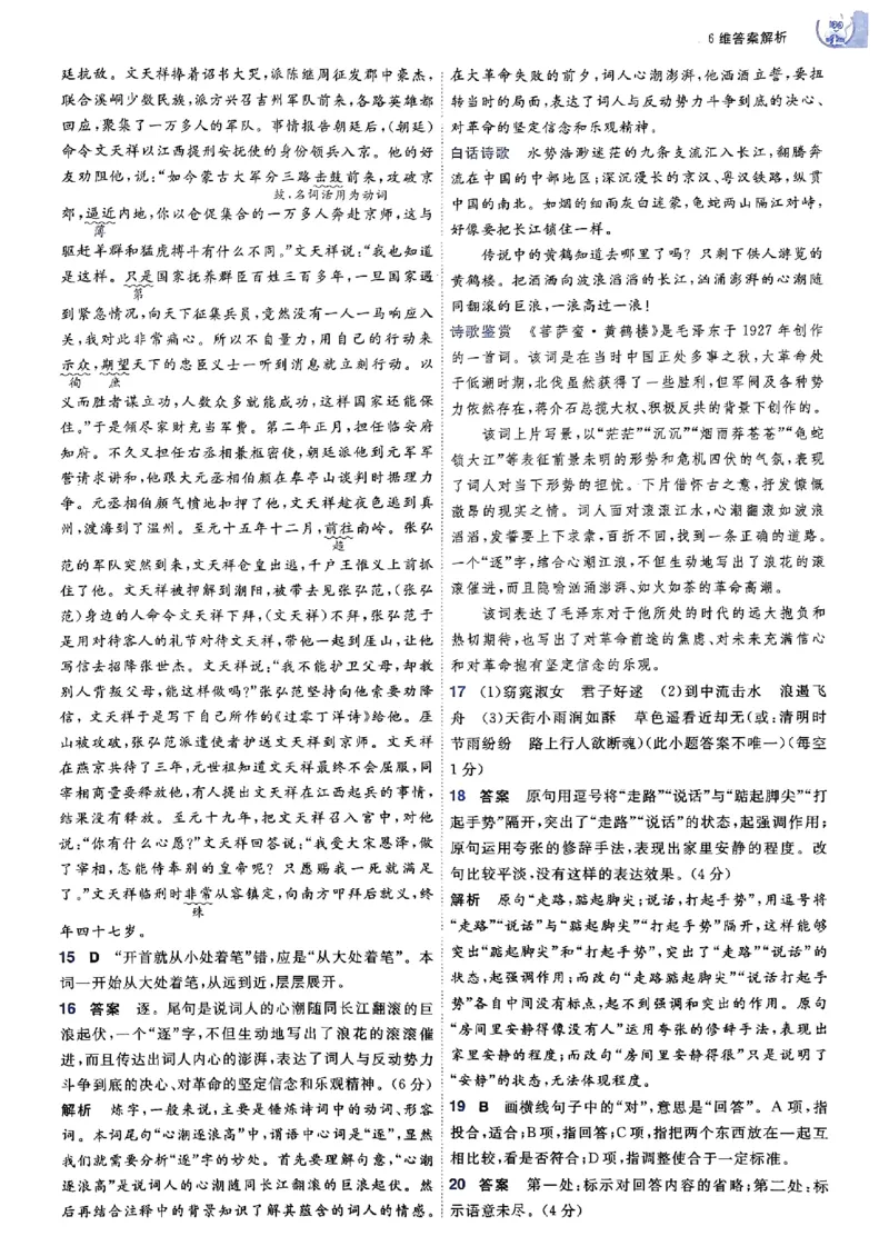 高中一遍过语文必修1人教版答案解析册_高中三年全科资料_高中_22025版高中《一遍过》（同步语数物化生）_高中一遍过语文必修一人教版