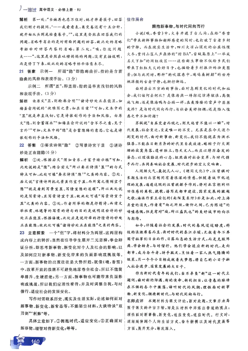高中一遍过语文必修1人教版答案解析册_高中三年全科资料_高中_22025版高中《一遍过》（同步语数物化生）_高中一遍过语文必修一人教版