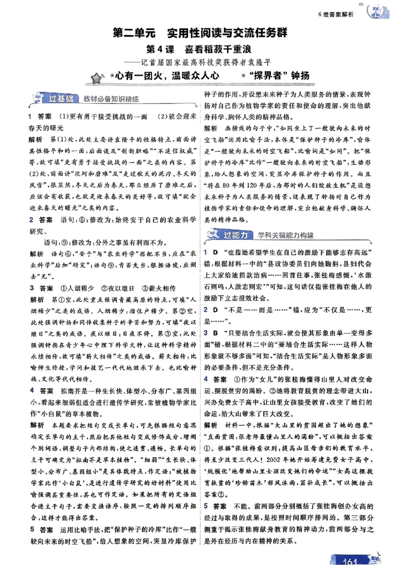 高中一遍过语文必修1人教版答案解析册_高中三年全科资料_高中_22025版高中《一遍过》（同步语数物化生）_高中一遍过语文必修一人教版